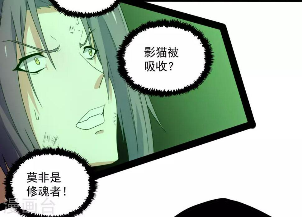 踏碎仙河韩漫全集-第75话 祭品无删减无遮挡章节图片 