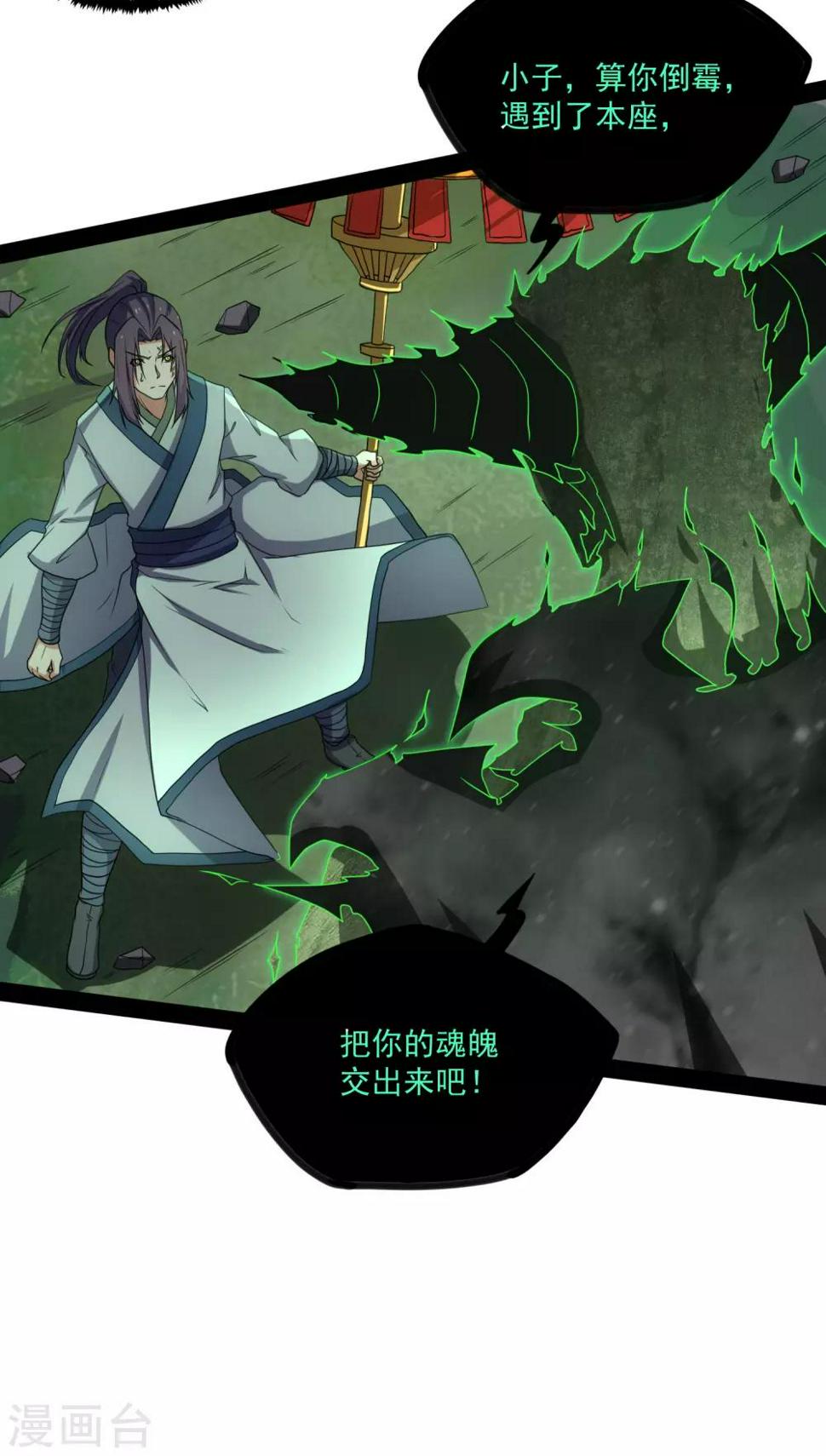 踏碎仙河韩漫全集-第75话 祭品无删减无遮挡章节图片 