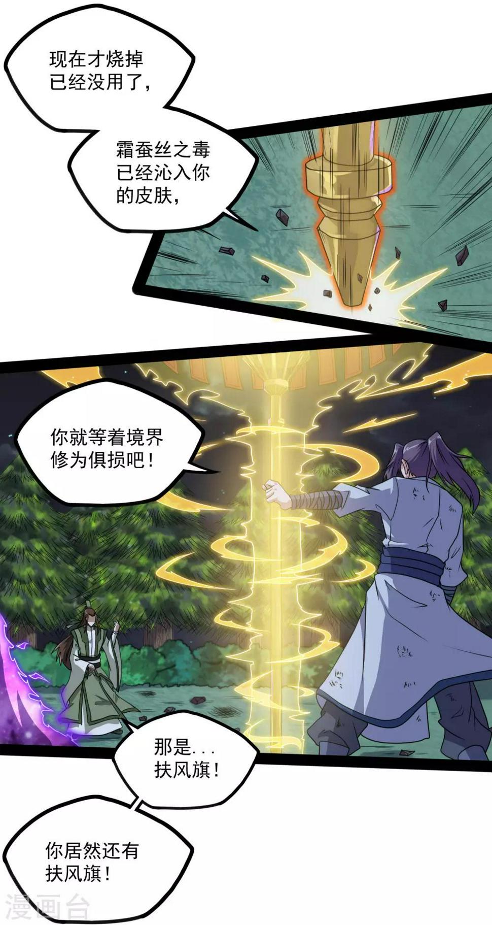 踏碎仙河韩漫全集-第75话 祭品无删减无遮挡章节图片 