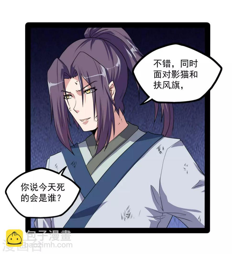踏碎仙河韩漫全集-第75话 祭品无删减无遮挡章节图片 