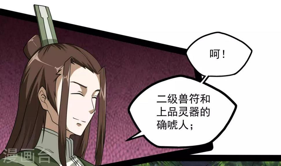 踏碎仙河韩漫全集-第75话 祭品无删减无遮挡章节图片 