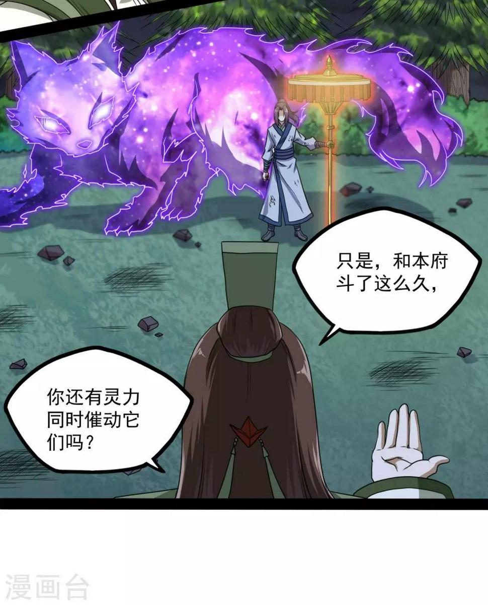 踏碎仙河韩漫全集-第75话 祭品无删减无遮挡章节图片 