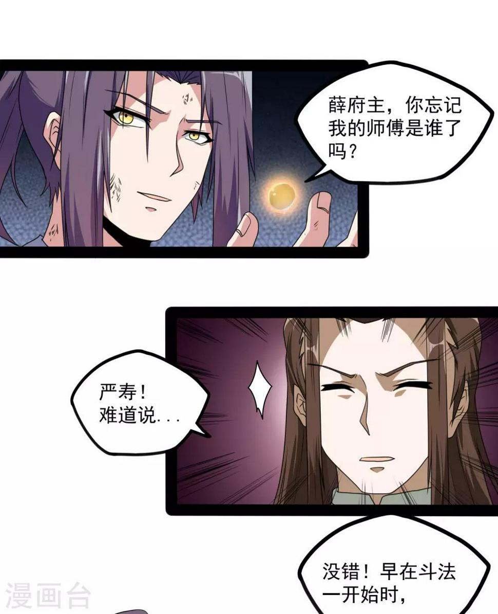 踏碎仙河韩漫全集-第75话 祭品无删减无遮挡章节图片 