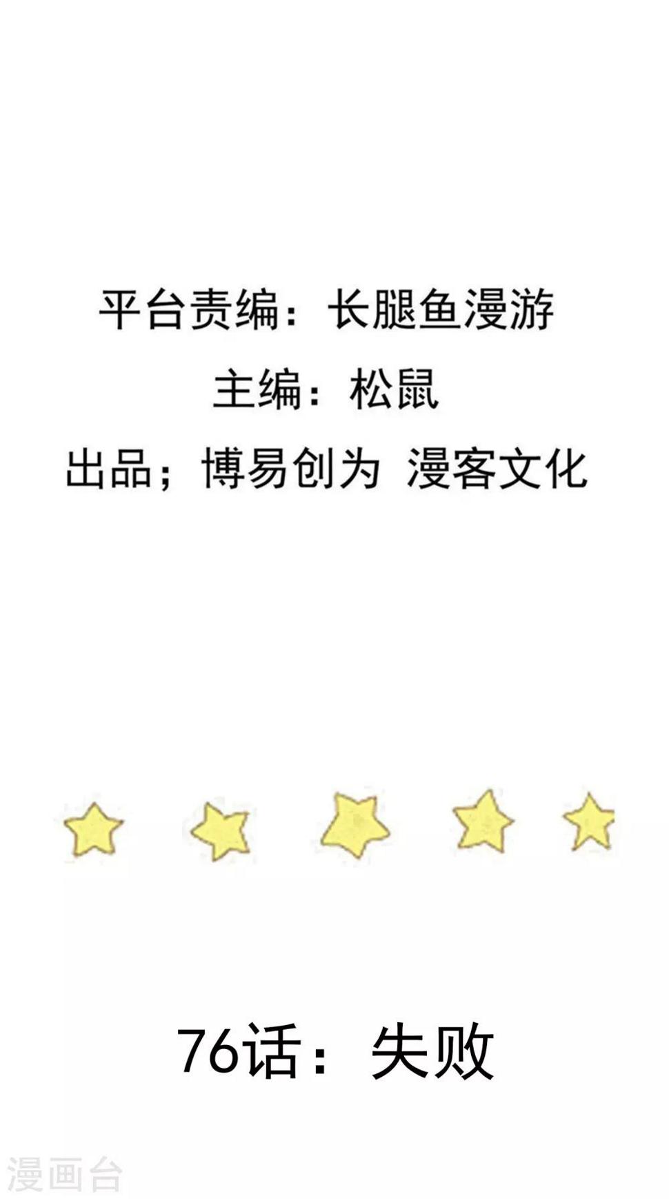 踏碎仙河韩漫全集-第76话 失败无删减无遮挡章节图片 