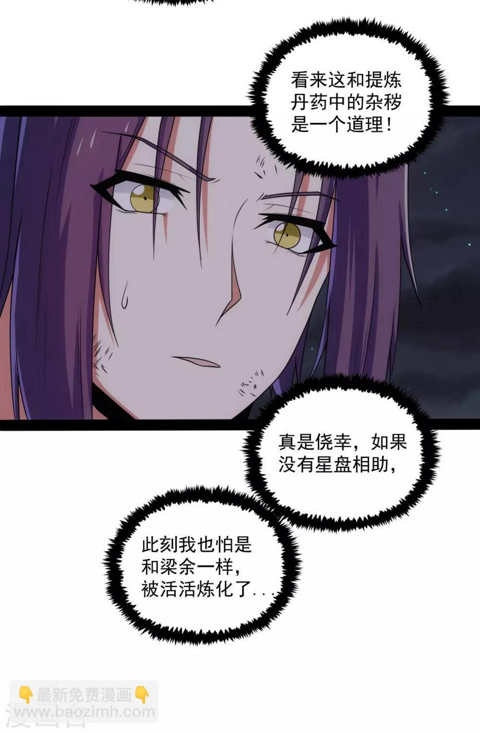 踏碎仙河韩漫全集-第76话 失败无删减无遮挡章节图片 