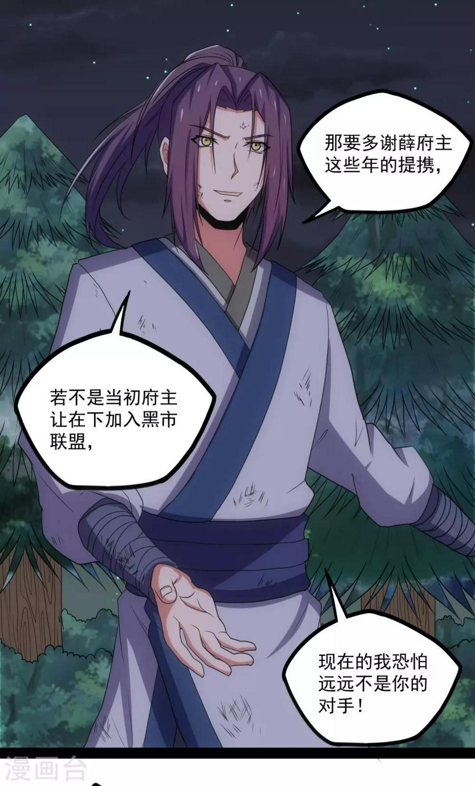踏碎仙河韩漫全集-第76话 失败无删减无遮挡章节图片 