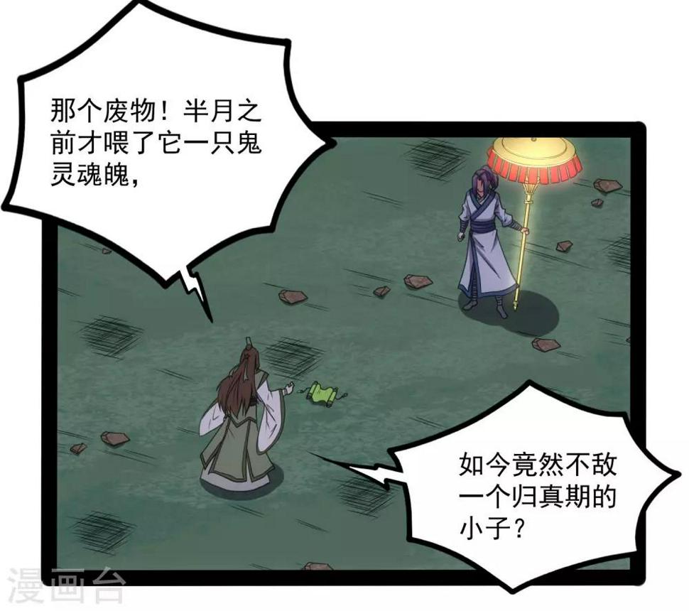 踏碎仙河韩漫全集-第76话 失败无删减无遮挡章节图片 