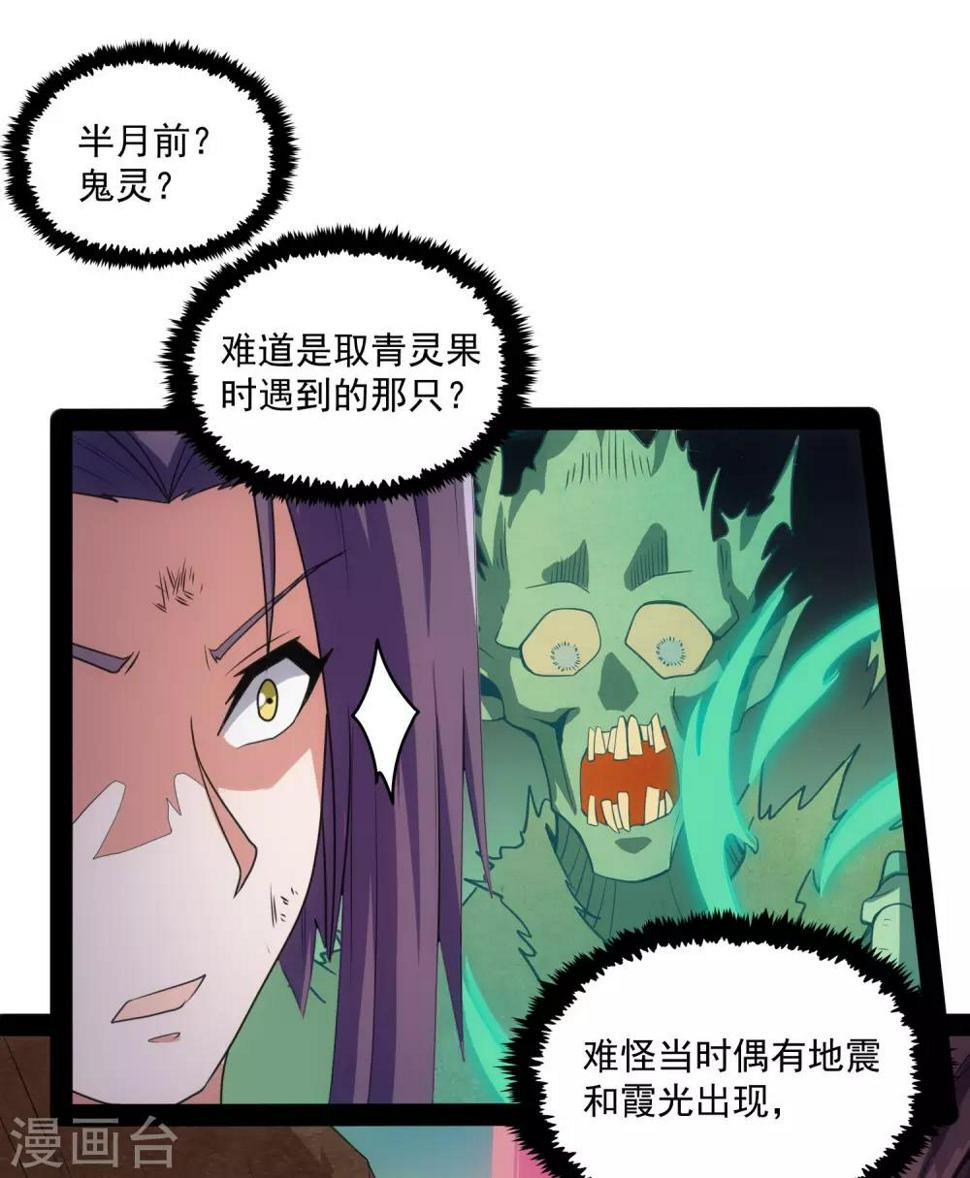 踏碎仙河韩漫全集-第76话 失败无删减无遮挡章节图片 