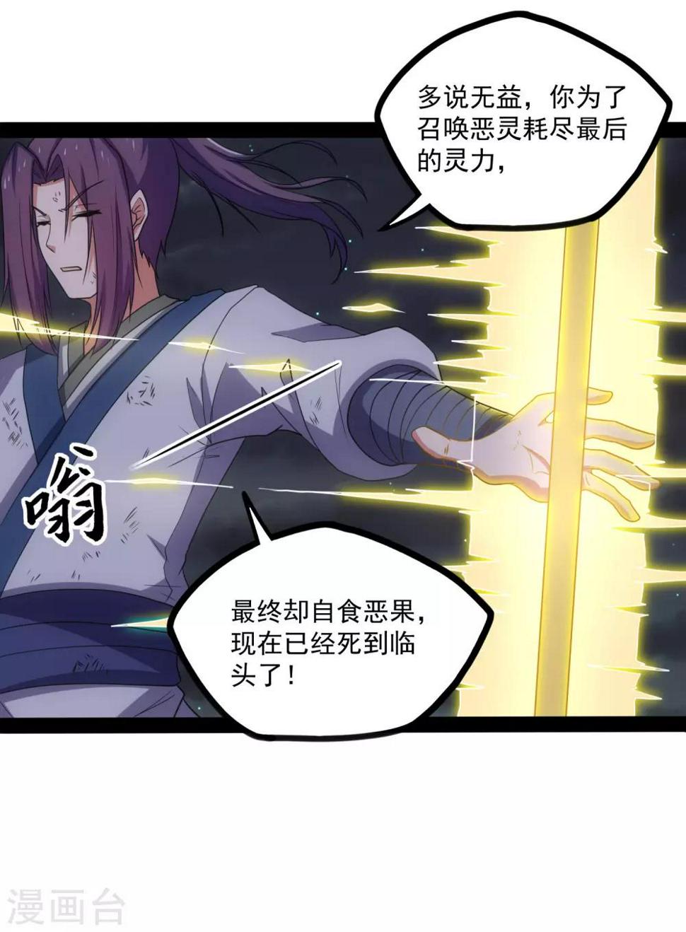 踏碎仙河韩漫全集-第76话 失败无删减无遮挡章节图片 