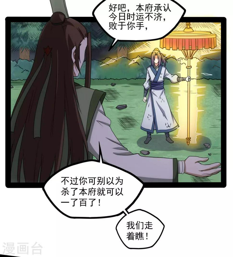 踏碎仙河韩漫全集-第76话 失败无删减无遮挡章节图片 