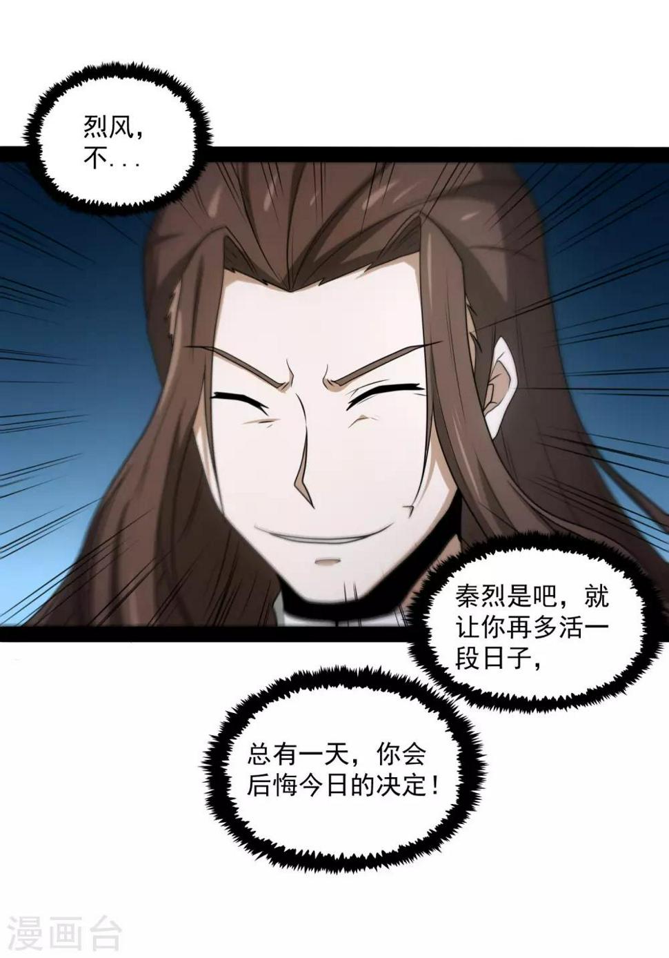 踏碎仙河韩漫全集-第76话 失败无删减无遮挡章节图片 