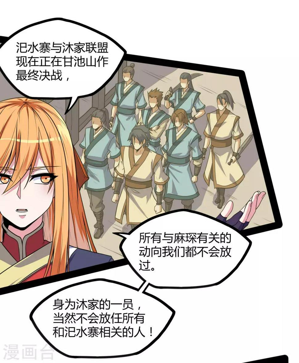 踏碎仙河韩漫全集-第80话 你到底是什么人？无删减无遮挡章节图片 