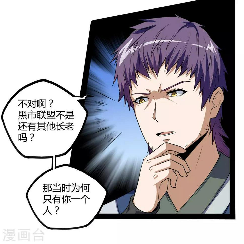踏碎仙河韩漫全集-第80话 你到底是什么人？无删减无遮挡章节图片 