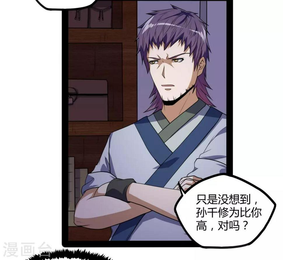 踏碎仙河韩漫全集-第80话 你到底是什么人？无删减无遮挡章节图片 