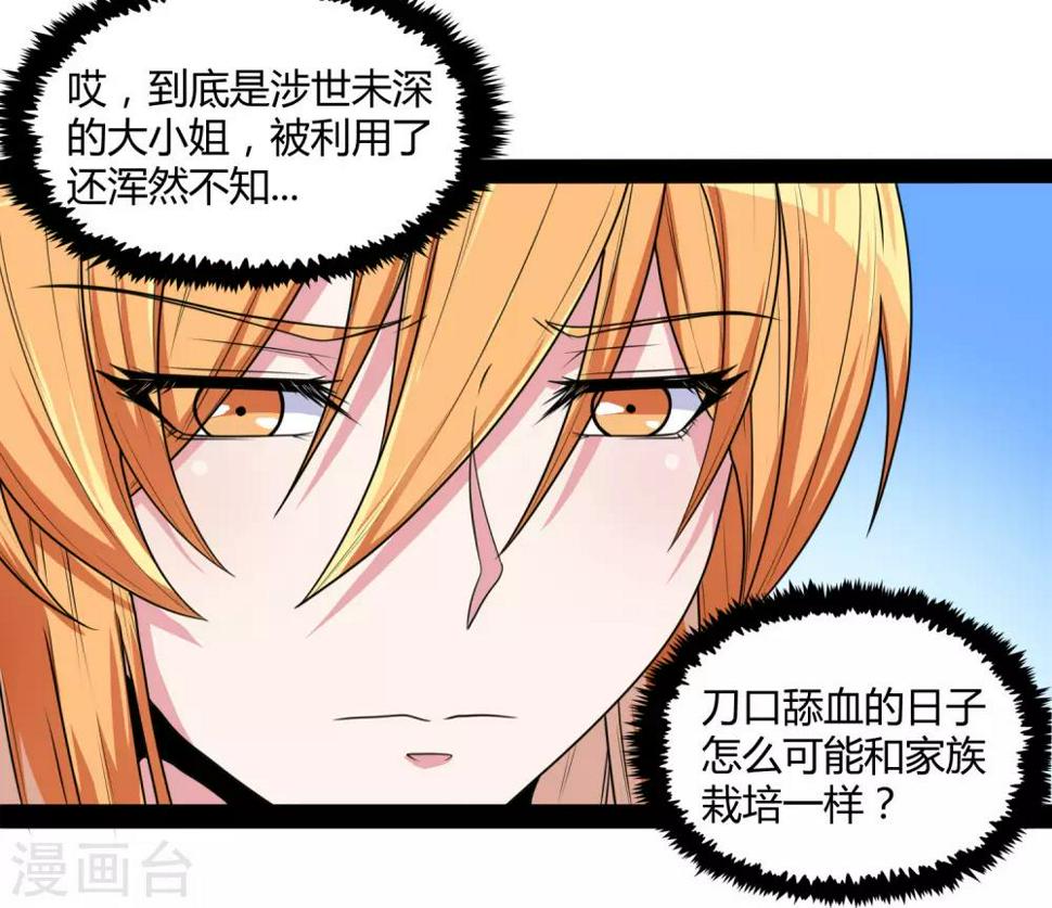 踏碎仙河韩漫全集-第80话 你到底是什么人？无删减无遮挡章节图片 
