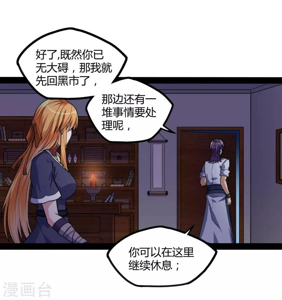 踏碎仙河韩漫全集-第80话 你到底是什么人？无删减无遮挡章节图片 