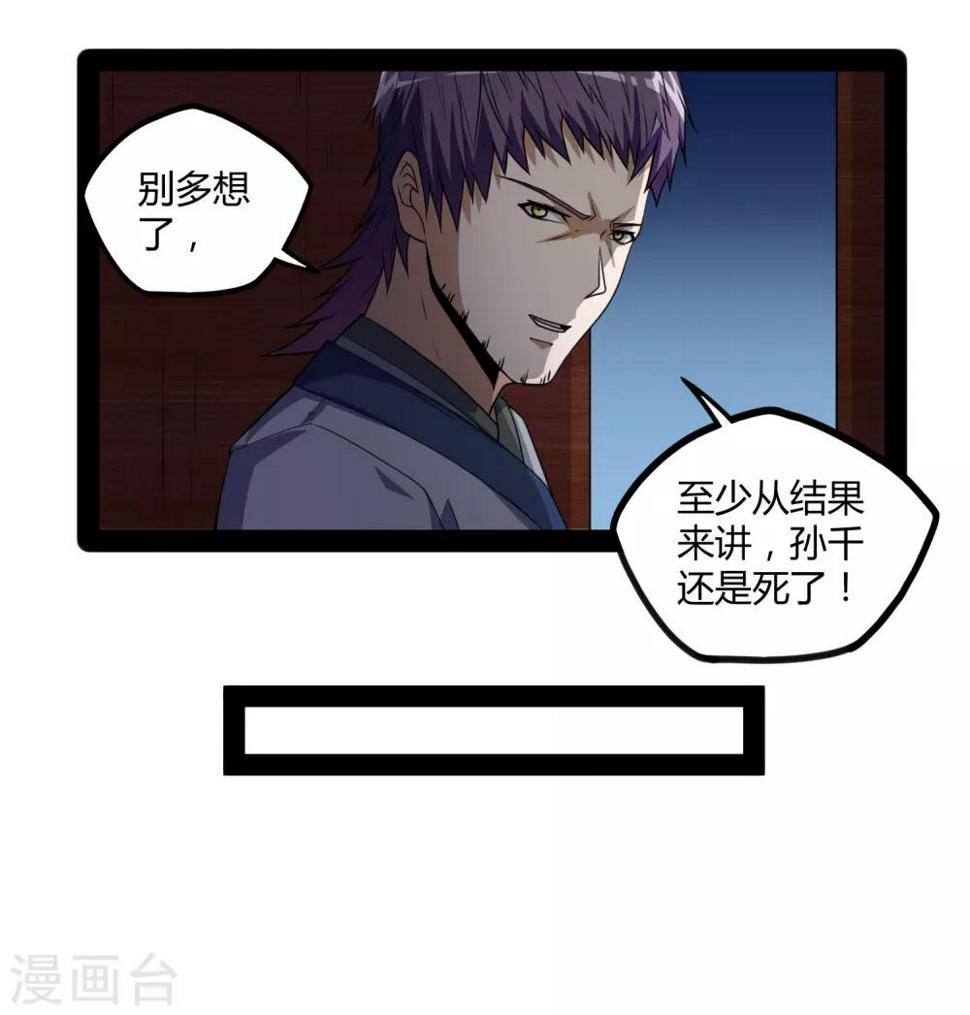 踏碎仙河韩漫全集-第80话 你到底是什么人？无删减无遮挡章节图片 