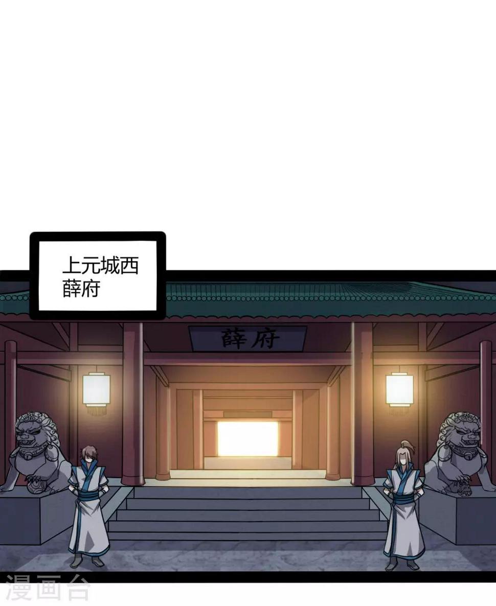 踏碎仙河韩漫全集-第80话 你到底是什么人？无删减无遮挡章节图片 