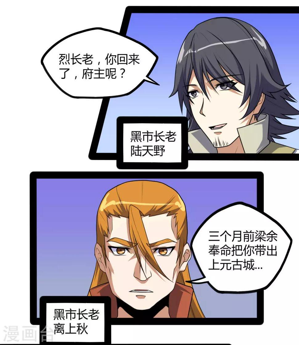 踏碎仙河韩漫全集-第80话 你到底是什么人？无删减无遮挡章节图片 