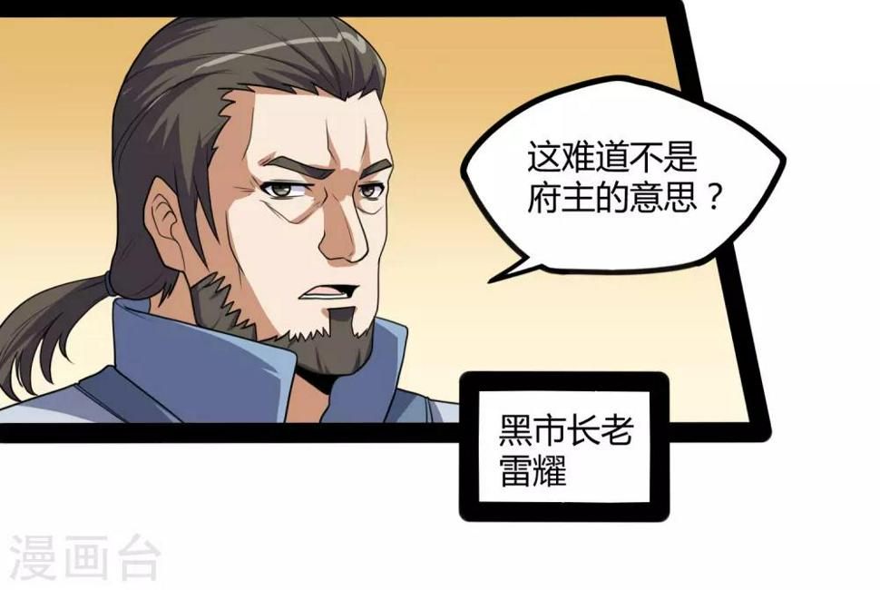 踏碎仙河韩漫全集-第80话 你到底是什么人？无删减无遮挡章节图片 