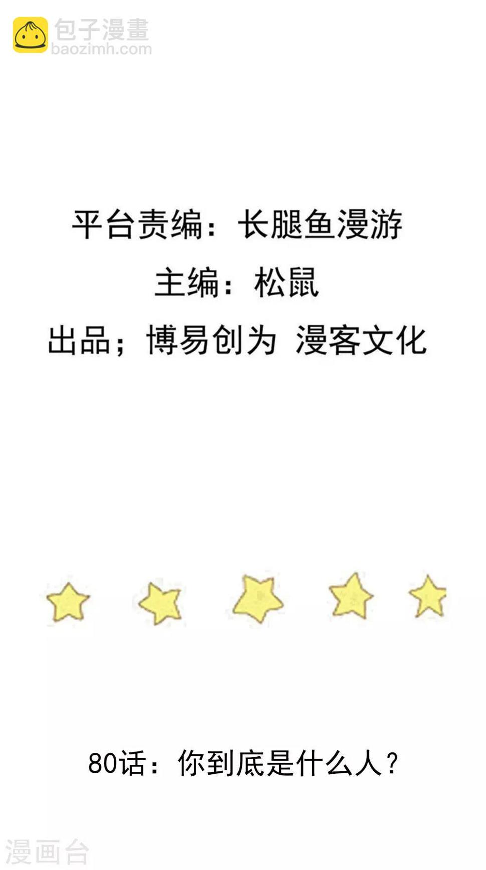 踏碎仙河韩漫全集-第80话 你到底是什么人？无删减无遮挡章节图片 