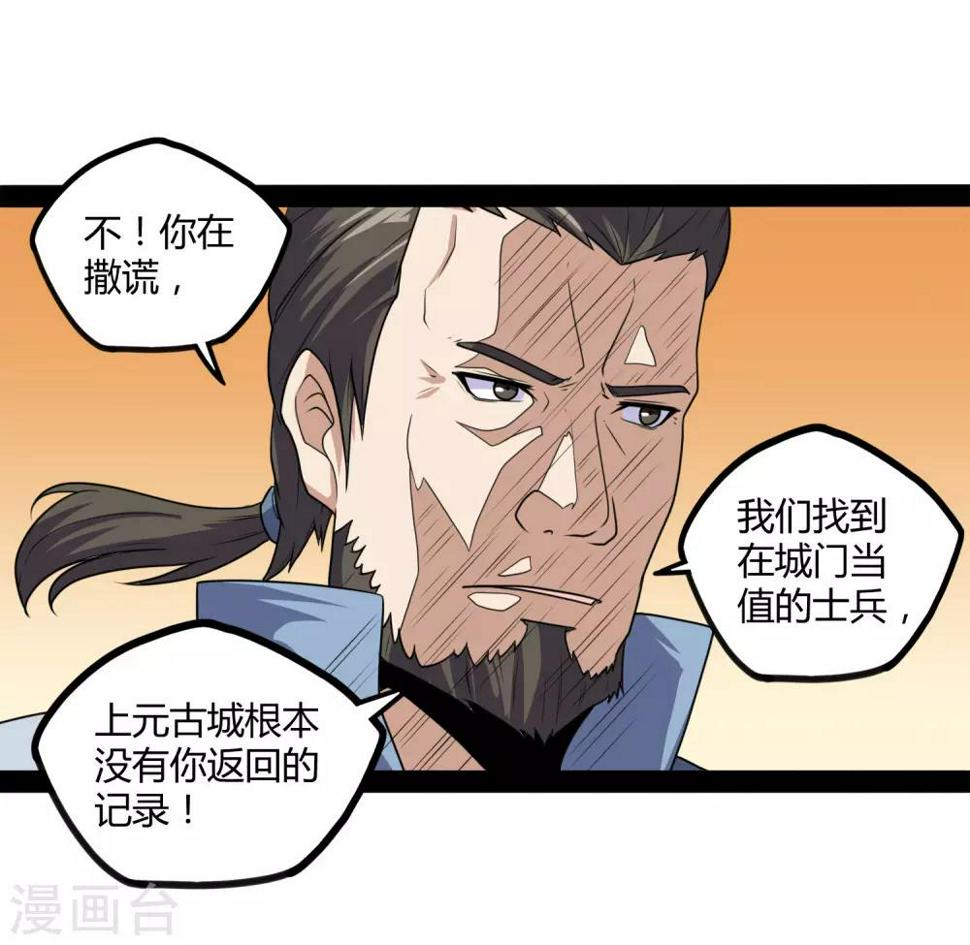 踏碎仙河韩漫全集-第80话 你到底是什么人？无删减无遮挡章节图片 