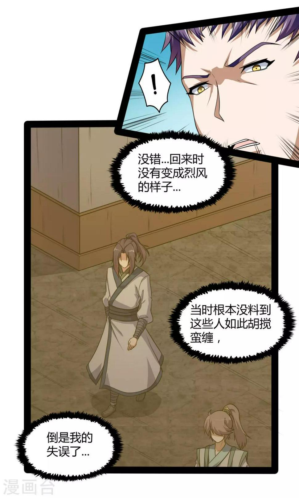 踏碎仙河韩漫全集-第80话 你到底是什么人？无删减无遮挡章节图片 