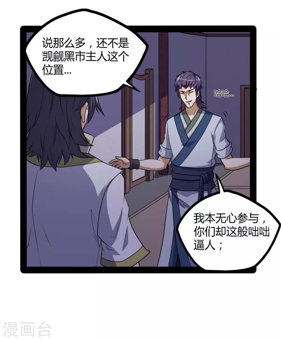 踏碎仙河韩漫全集-第80话 你到底是什么人？无删减无遮挡章节图片 