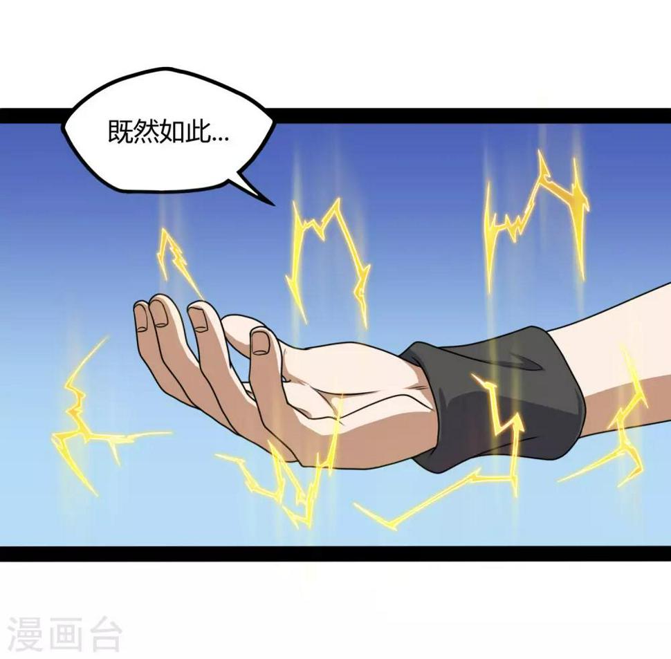 踏碎仙河韩漫全集-第80话 你到底是什么人？无删减无遮挡章节图片 