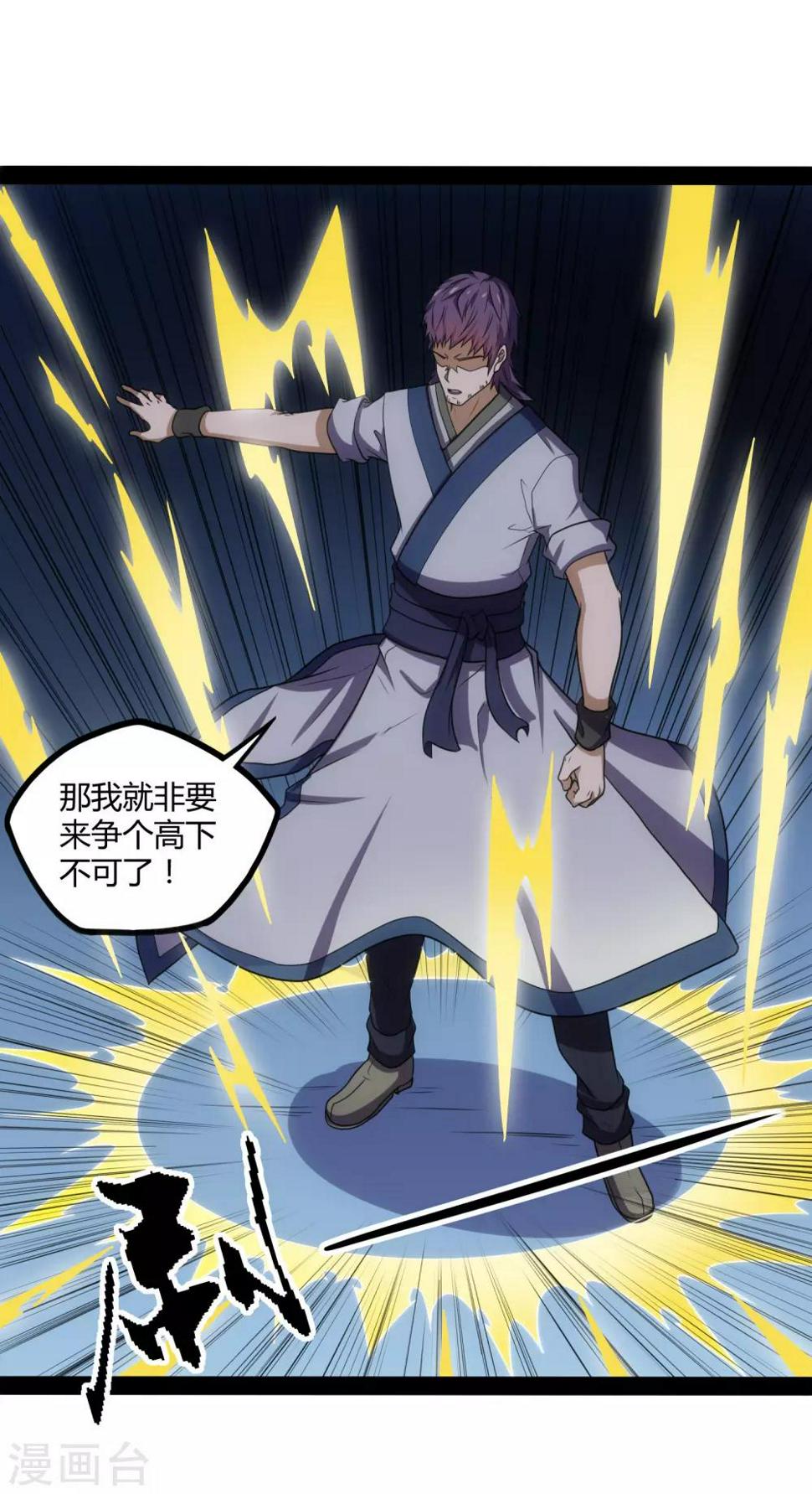 踏碎仙河韩漫全集-第80话 你到底是什么人？无删减无遮挡章节图片 