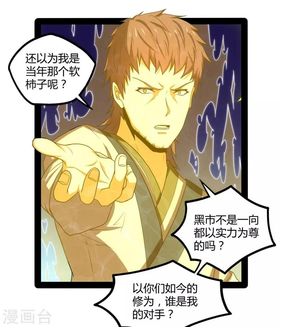 踏碎仙河韩漫全集-第80话 你到底是什么人？无删减无遮挡章节图片 