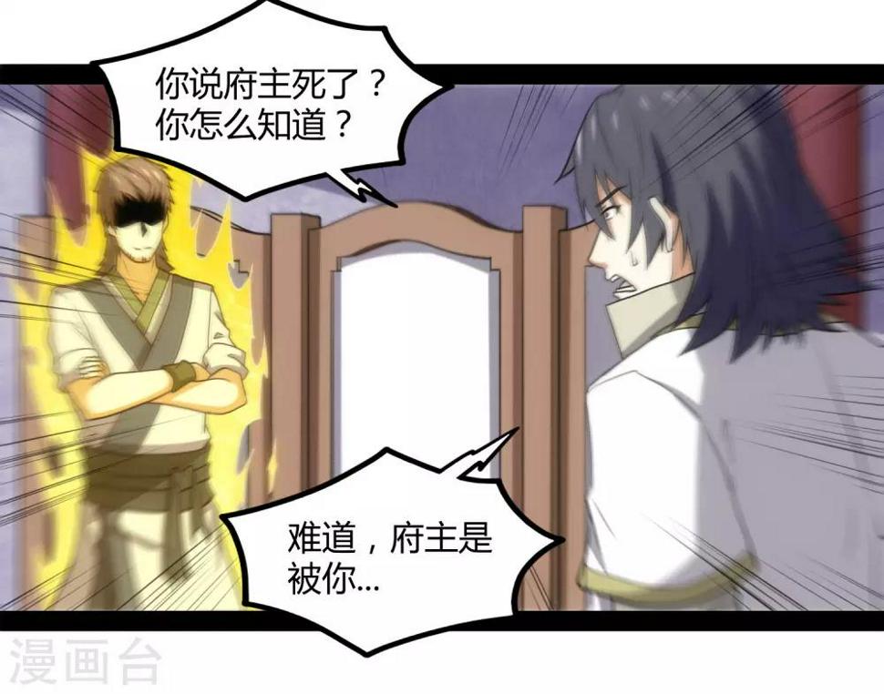 踏碎仙河韩漫全集-第80话 你到底是什么人？无删减无遮挡章节图片 
