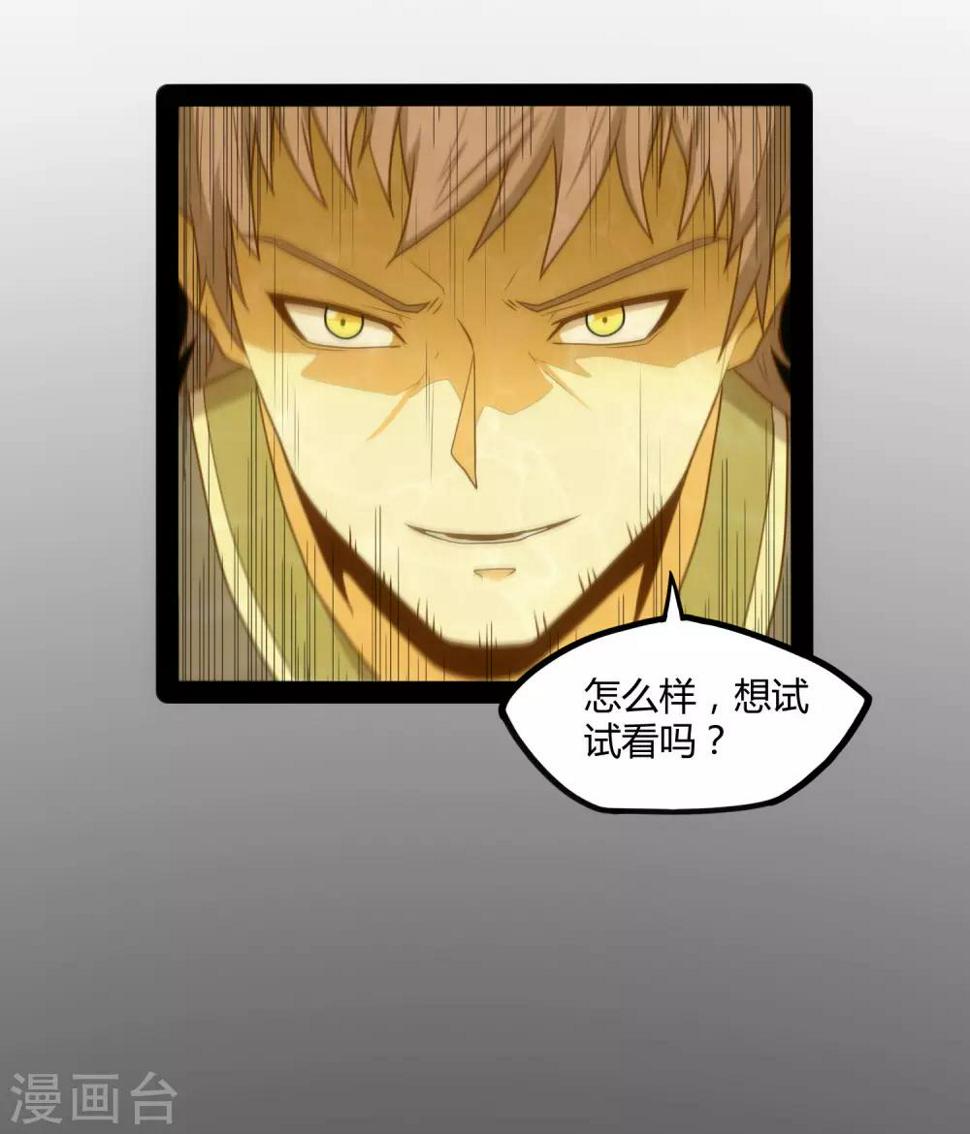 踏碎仙河韩漫全集-第80话 你到底是什么人？无删减无遮挡章节图片 