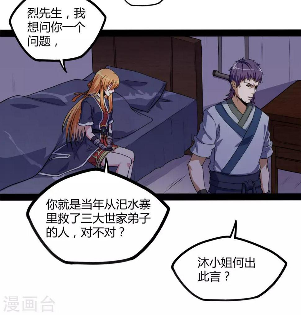 踏碎仙河韩漫全集-第80话 你到底是什么人？无删减无遮挡章节图片 