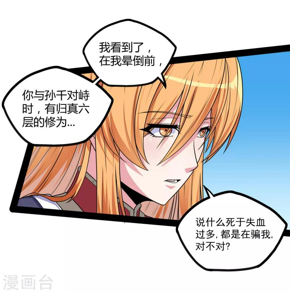 踏碎仙河韩漫全集-第80话 你到底是什么人？无删减无遮挡章节图片 