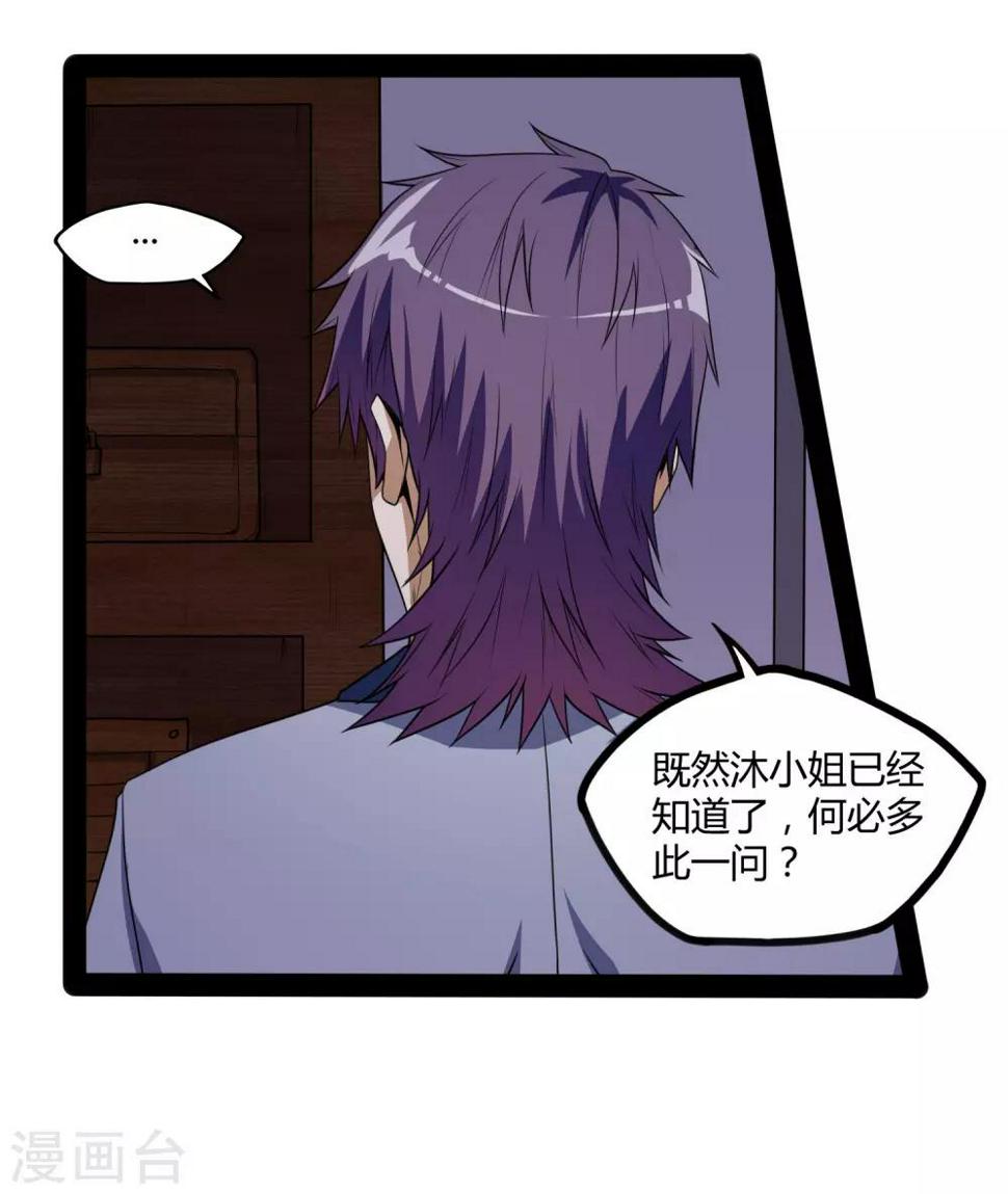 踏碎仙河韩漫全集-第80话 你到底是什么人？无删减无遮挡章节图片 