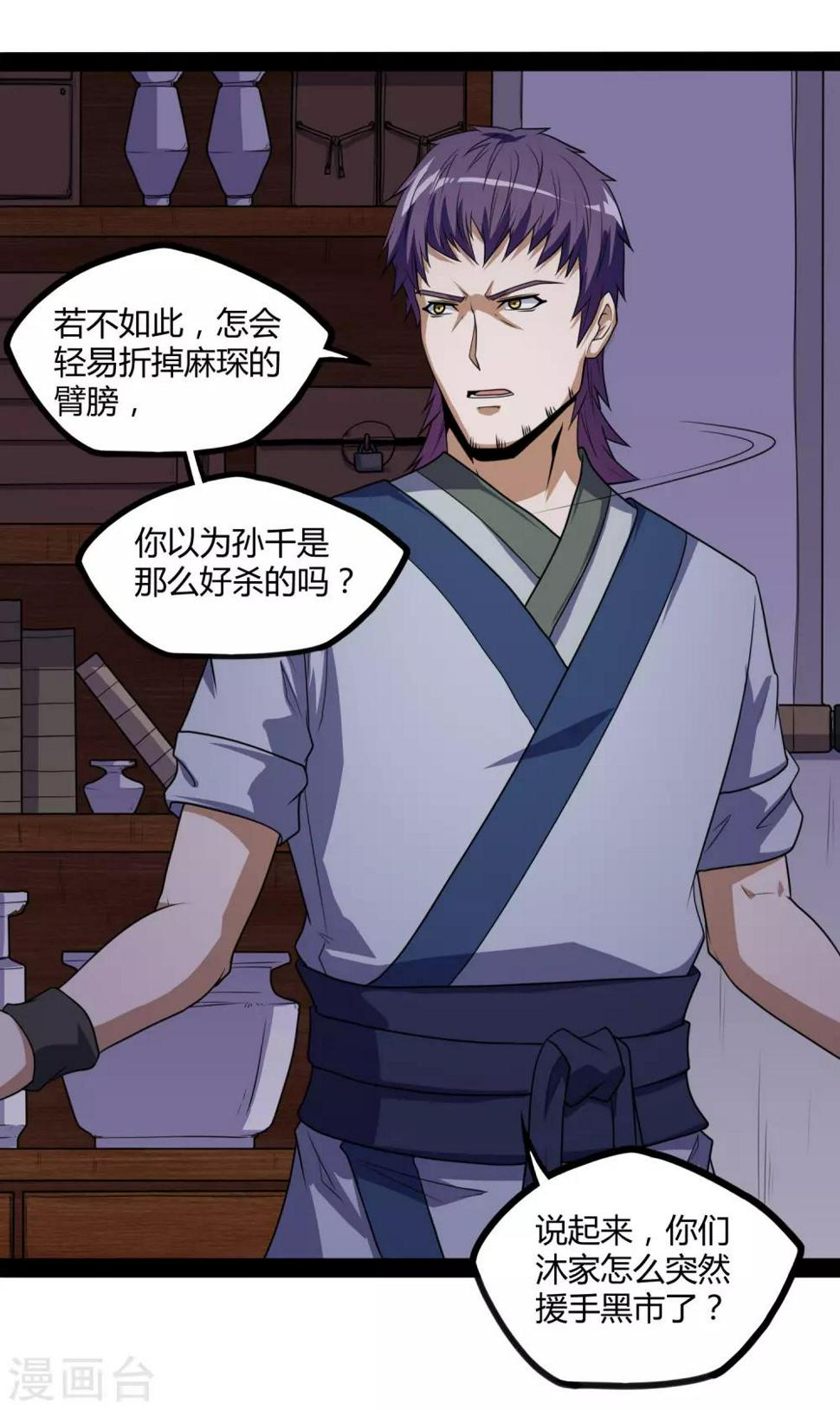 踏碎仙河韩漫全集-第80话 你到底是什么人？无删减无遮挡章节图片 
