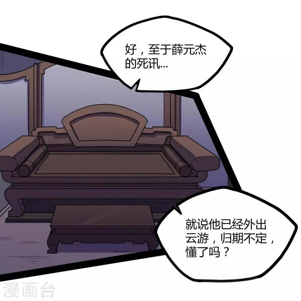 踏碎仙河韩漫全集-第81话 机会只有一次！无删减无遮挡章节图片 