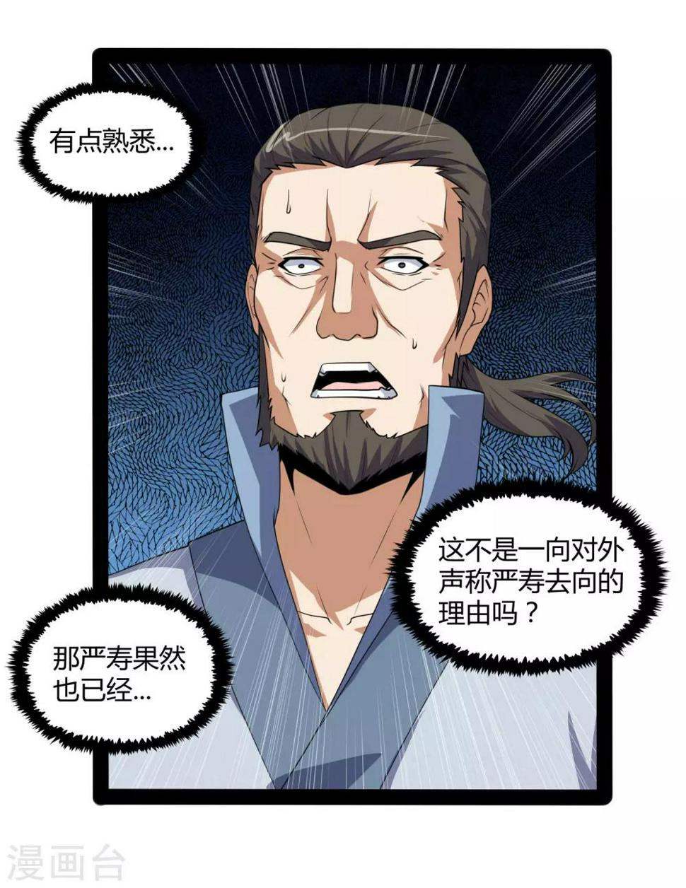 踏碎仙河韩漫全集-第81话 机会只有一次！无删减无遮挡章节图片 