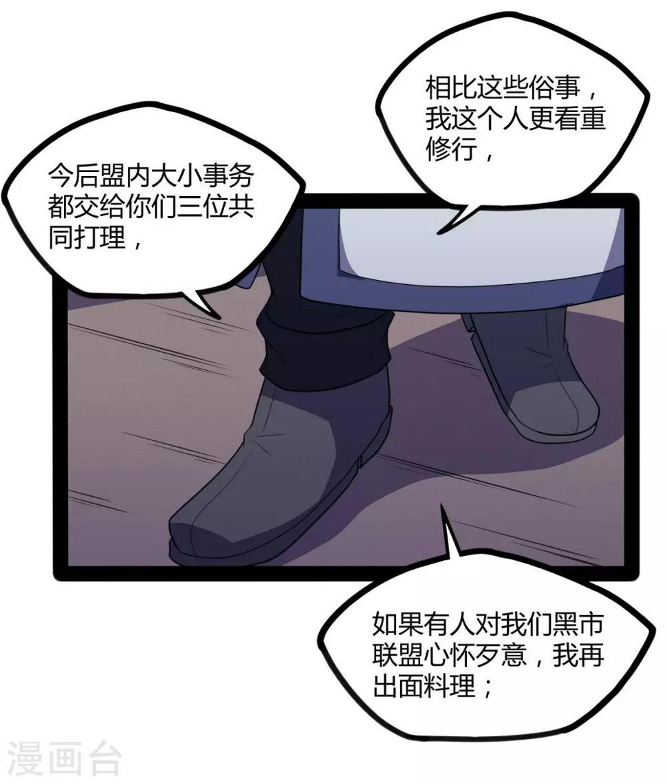 踏碎仙河韩漫全集-第81话 机会只有一次！无删减无遮挡章节图片 