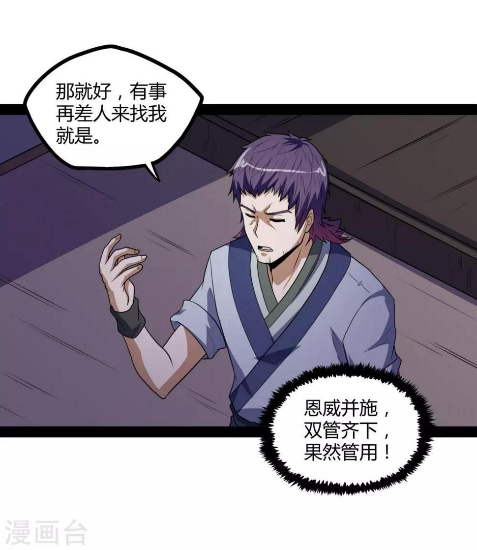 踏碎仙河韩漫全集-第81话 机会只有一次！无删减无遮挡章节图片 