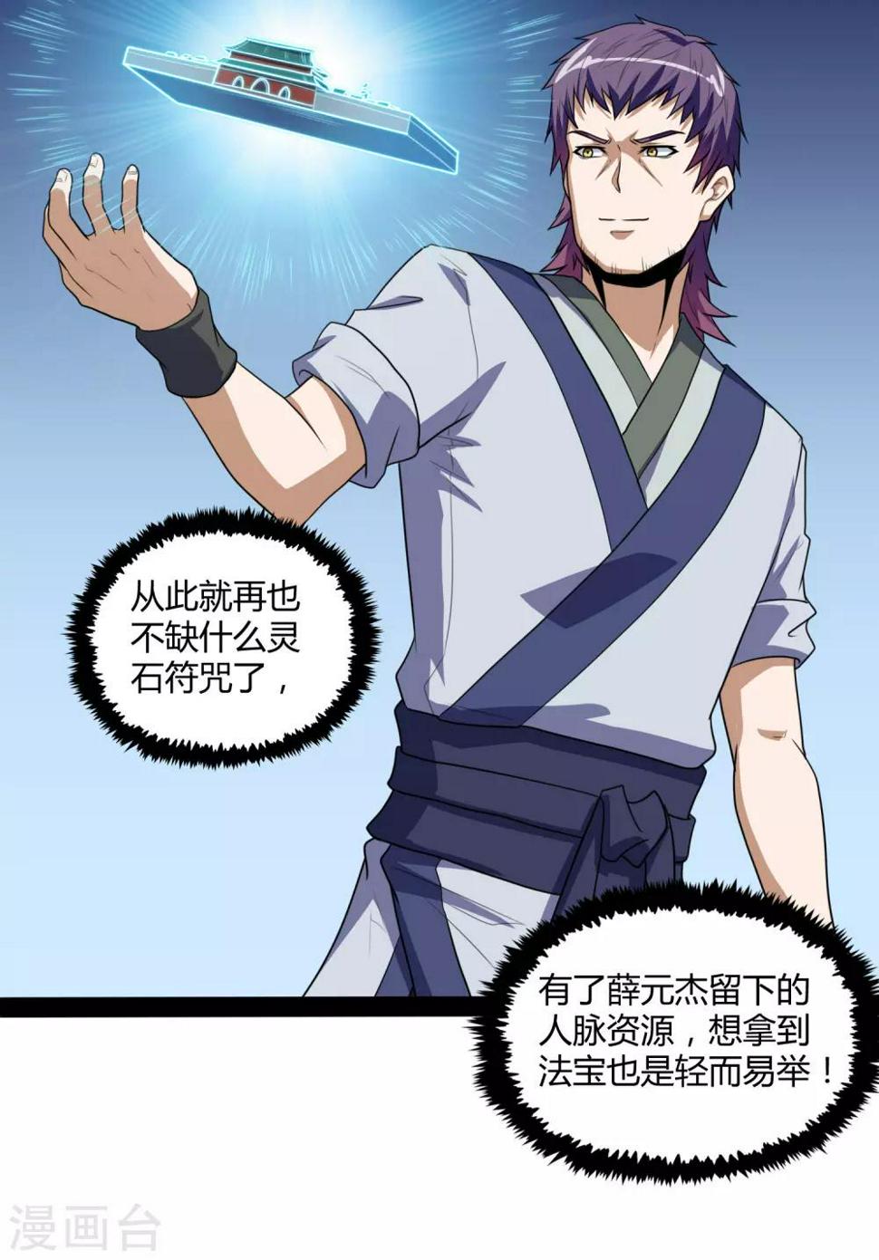 踏碎仙河韩漫全集-第81话 机会只有一次！无删减无遮挡章节图片 