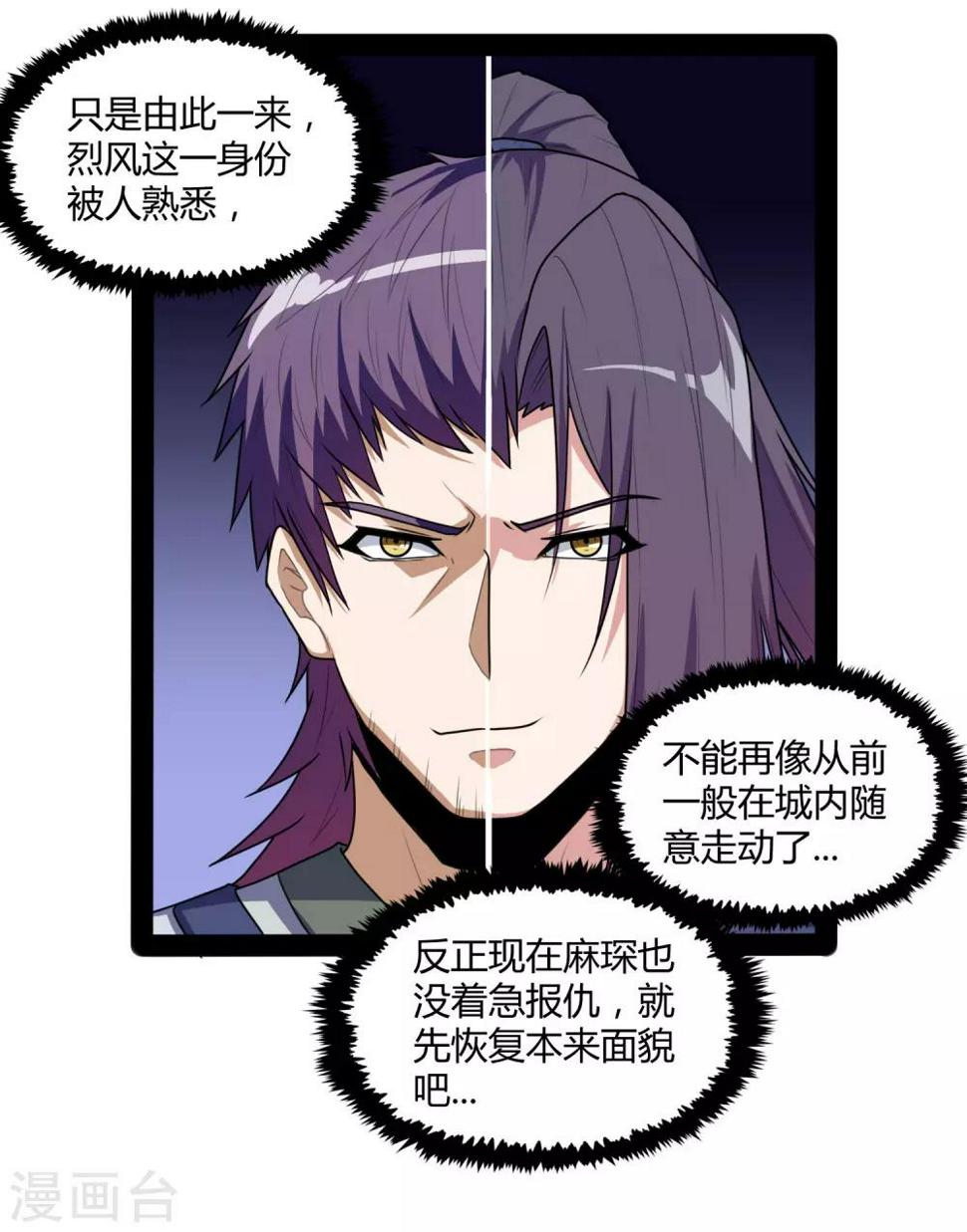 踏碎仙河韩漫全集-第81话 机会只有一次！无删减无遮挡章节图片 