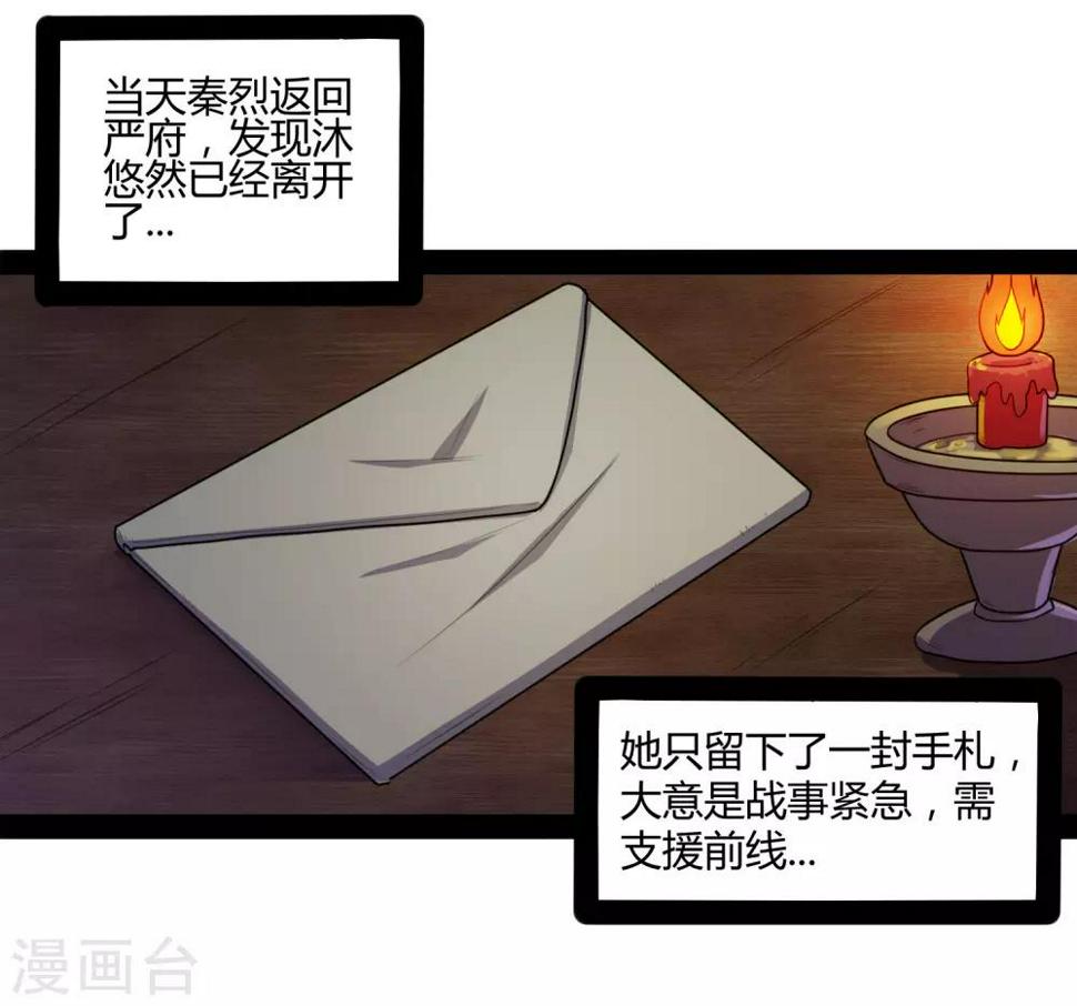 踏碎仙河韩漫全集-第81话 机会只有一次！无删减无遮挡章节图片 