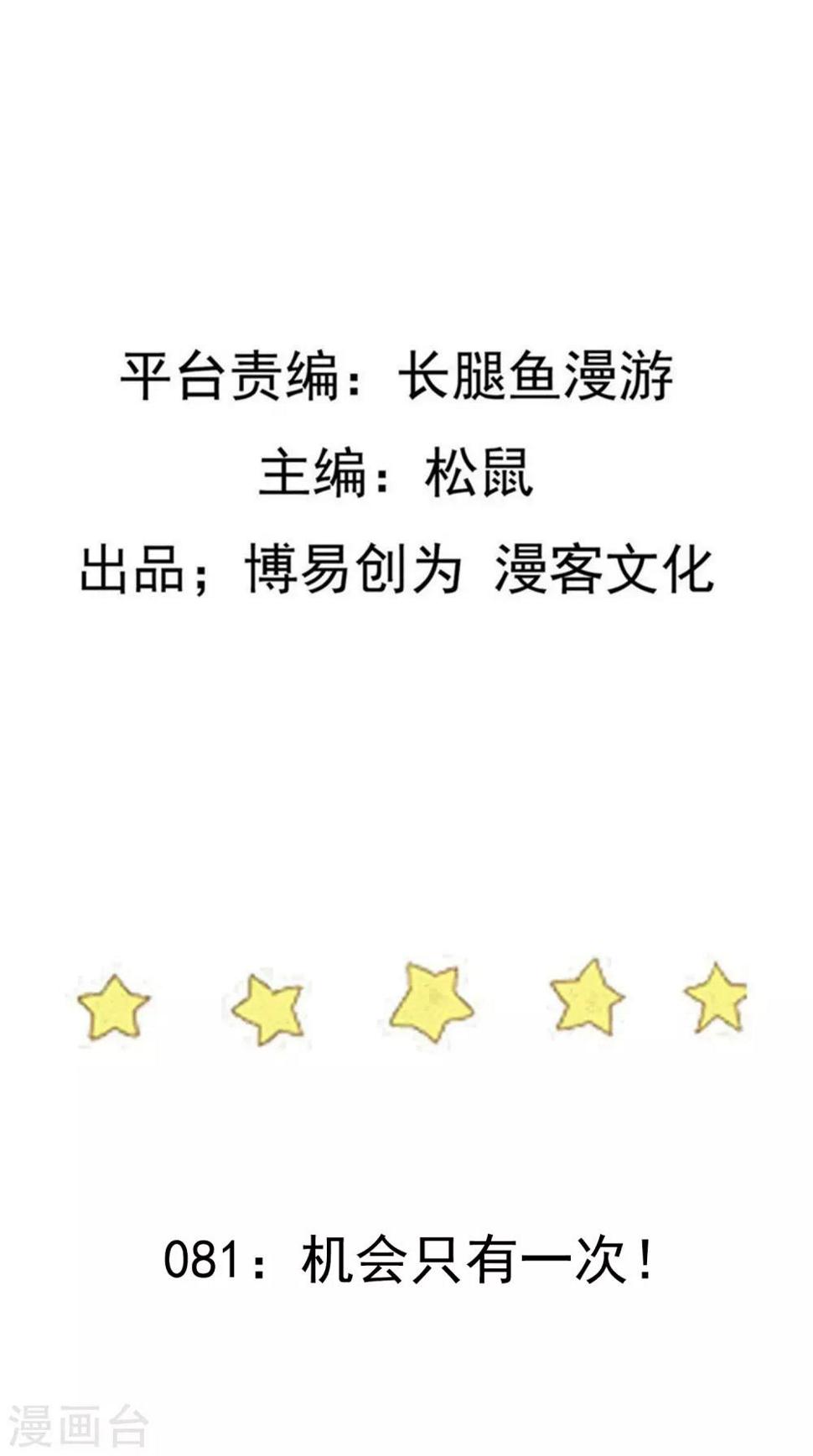 踏碎仙河韩漫全集-第81话 机会只有一次！无删减无遮挡章节图片 