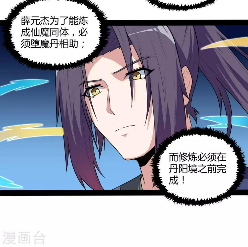 踏碎仙河韩漫全集-第81话 机会只有一次！无删减无遮挡章节图片 