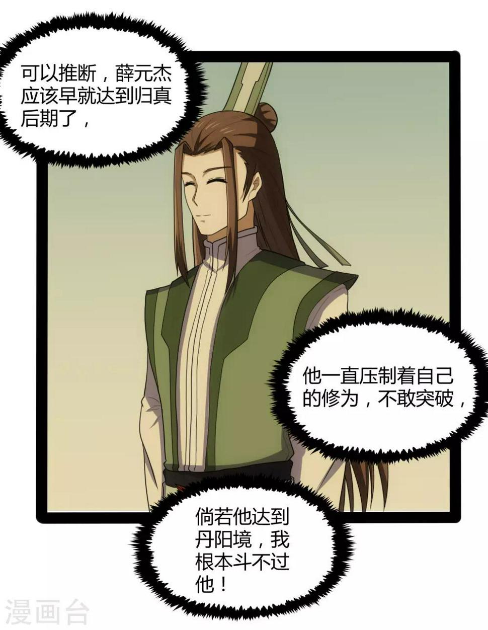 踏碎仙河韩漫全集-第81话 机会只有一次！无删减无遮挡章节图片 