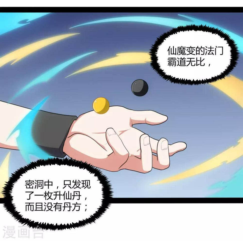 踏碎仙河韩漫全集-第81话 机会只有一次！无删减无遮挡章节图片 