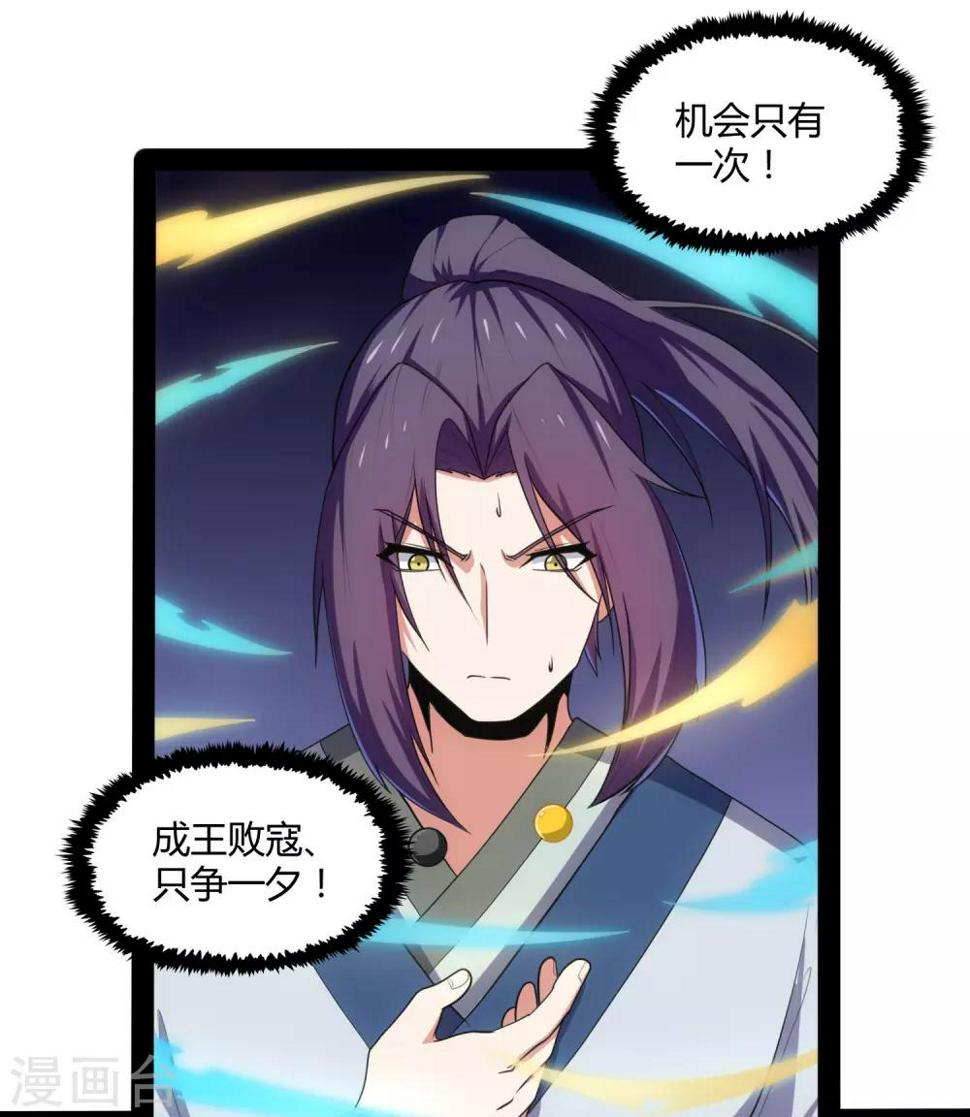踏碎仙河韩漫全集-第81话 机会只有一次！无删减无遮挡章节图片 