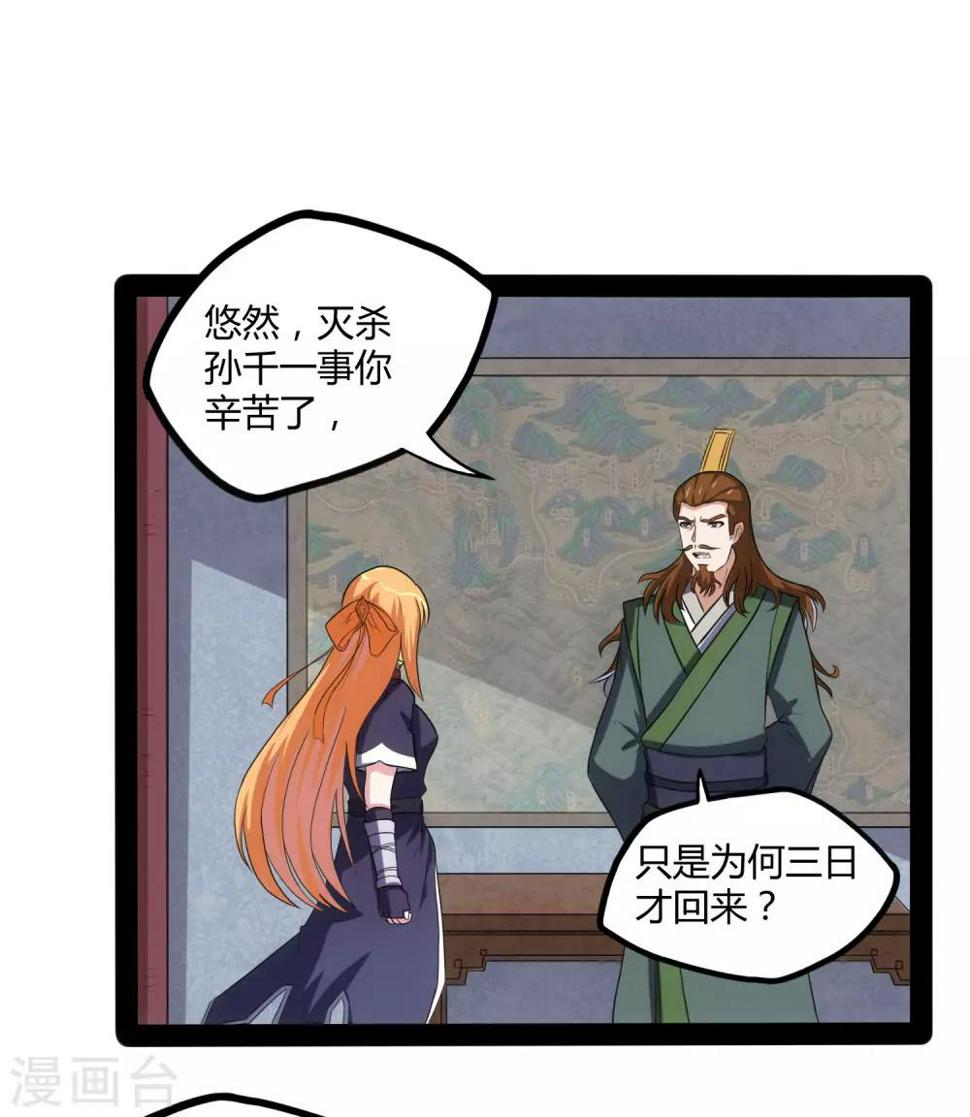 踏碎仙河韩漫全集-第81话 机会只有一次！无删减无遮挡章节图片 